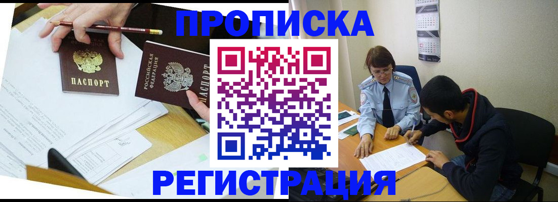 временная регистрация законно в Воркуте