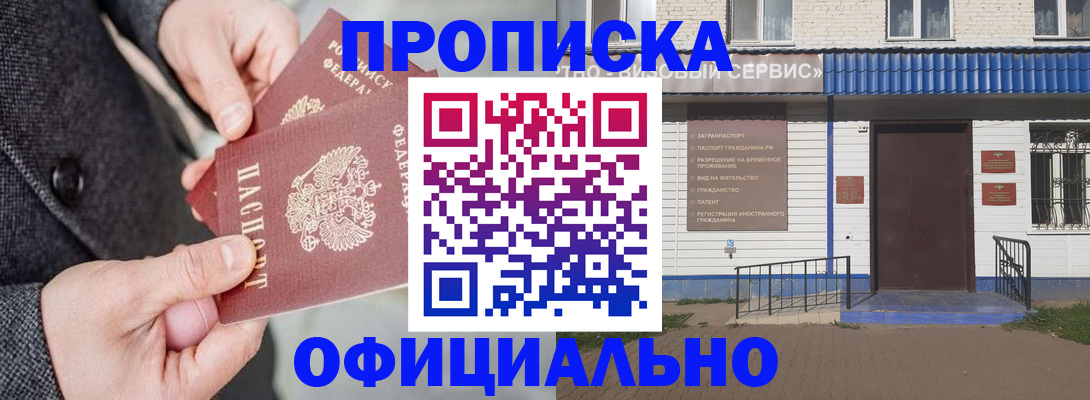 прописка в квартире в Воркуте